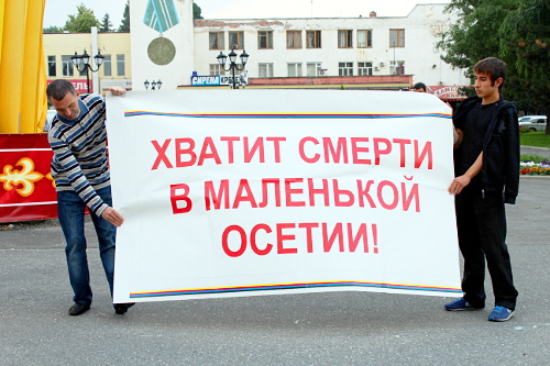 Участники пикета против деятельности завода "Электроцинк". Владикавказ, 5 июня 2012 г. Фото Эммы Марзоевой для "Кавказского узла"