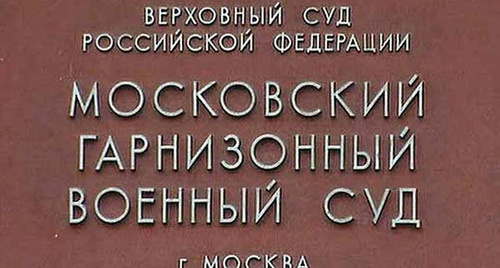 Табличка при входе в В 94-й Московский гарнизонный военный суд  Фото http://sudmoskvy.ru/moskovskij-garnizonnyj-voennyj-sud-telefon-adres-oficialny-sayt-rekvizity-gosposhliny-chasy-raboty-kak-proehat/