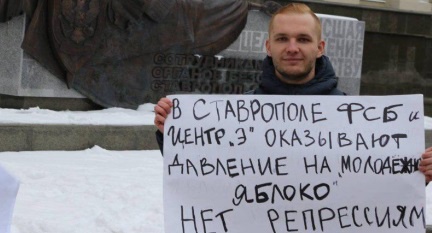 Кирилл Бобро в ходе пикета. Фото: http://www.yabloko.ru/regnews/Stavropol/2017/02/28