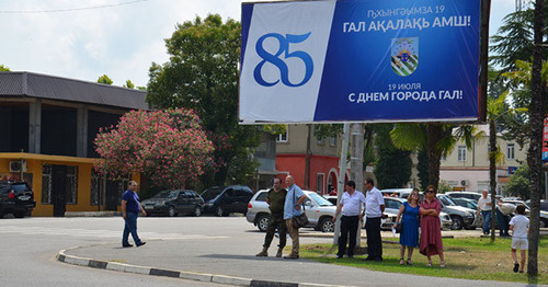 Праздничные мероприятия в Гале, приуроченные к 85-летию города. Абхазия, 19 июля 2017 г. Фото: Sputnik/Роберт Джопуа