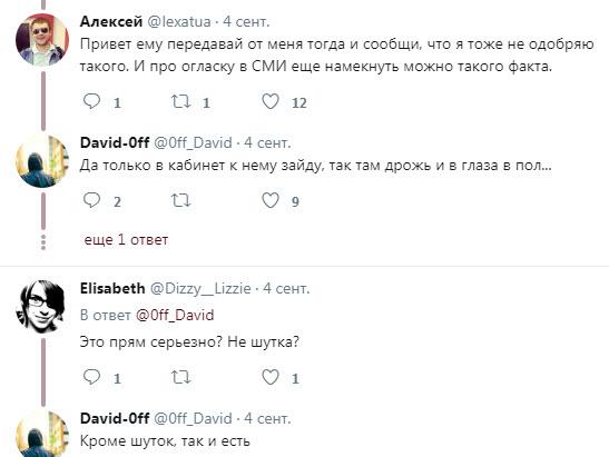 Скриншот из соцсетей https://twitter.com/0ff_David/status/904653228461228032