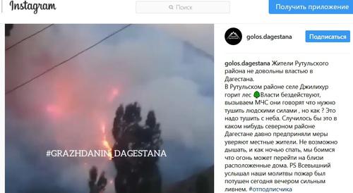 Скриншот дискуссии по поводу пожаров в Дагестане из социальной сети Instagram