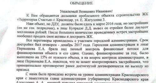 Как написать письмо губернатору краснодарского края кондратьеву через интернет образец