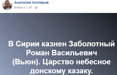 Скриншот записи на странице Анатолия Котлярова в Facebook https://www.facebook.com/Anatolik70/posts/1876337932394971?pnref=story