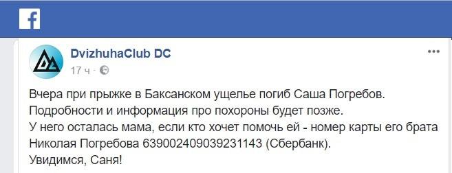 Сообщение в группе DvizhuhaClub DC в Facebook. 