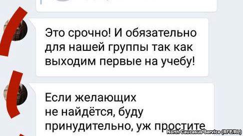 Скриншот переписки старосты ставропольского вуза со студентами, предоставленный краевым отделением партии "Яблоко". https://www.kavkazr.com/a/28951200.html