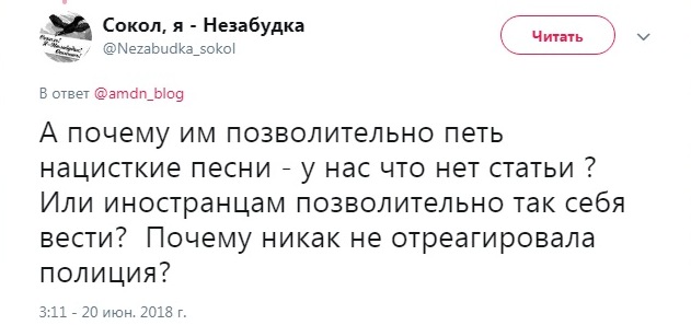 Обсуждение видео с зигующими английскими болельщиками в Волгограде. https://twitter.com/amdn_blog/status/1009344788473303040?ref_src=twsrc%5Etfw&ref_url=https:/v1.ru/text/gorod/62751431/