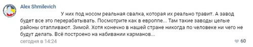 Комментарий пользователя о митинге против строительства МПЗ в Левенцовском районе Ростова-на-Дону. Фото: скриншот со страницы сообщества "Ростов Главный" "Вконтакте" https://vk.com/rostovnadonu?w=wall-36039_4381024