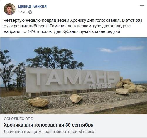 Скриншот сообщения Давида Канкии, https://www.facebook.com/david.kankiya/posts/1915655608493061