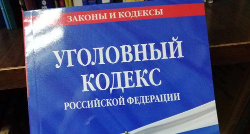 Уголовный кодекс. Фото Нины Тумановой для "Кавказского узла"