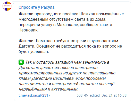 Комментарий к акции протеста в Шамхале. https://t.me/askrasul/2317