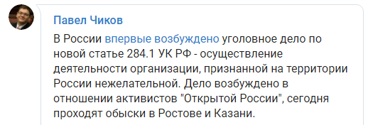 Скриншот сообщения Павла Чикова об обысках у ростовских активистов "Открытой России" 21 января 2019 года, https://t.me/pchikov/1863