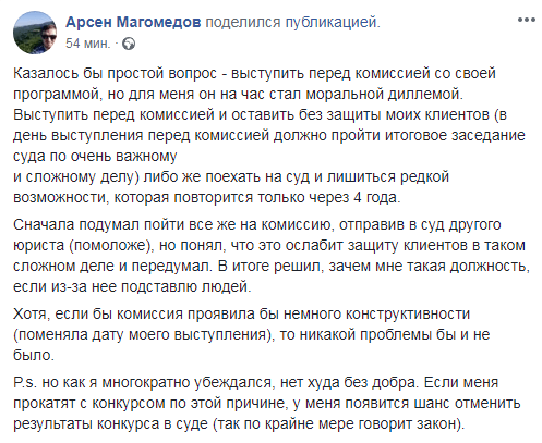 Скриншот сообщения Арсена Магомедова о нарушении его прав конкурсной комиссией, https://www.facebook.com/permalink.php?story_fbid=2101046953293480&id=100001645869421&__xts__%5B0%5D=68.ARDznznZT_OpF4oPKEIoOYxP1ctgFbh61L1F0WsDEgNWbWia_IiHyD6DR-Luf8ChBxg1_hogKGs9FkNOAppiI9RKd625NbvK3fpamDftBY7oGVAzwEENmGkt9cX1-FUXfaAvyKaIePOoufJR_Xjt7EI4msz4MJsDmT_wV_KuXuf4fxeDgfnwh7oLnxBN-gGuOTTmbJ2r5UbyN74vwK6bLBrjOW28-5lR4KmxTXoK2w8y2ZM7dlvh3MI_3ApiX_QYXL_cZmKmGWmPvz4SpRIQwc9VSUdtLaQ5c6TeQI07PPodfpkXsBhzI5_nE5yB1NicoSukDE7V0iAxYhiC1WunEw29GQ&__tn__=-R