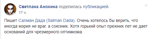 Реакция Светланы Анохиной на решение мэром Махачкалы проблемы в Эльтавском лесу, https://www.facebook.com/groups/794318720724087/permalink/1277936945695593/