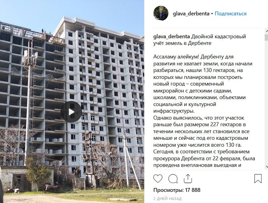 Скриншот записи в аккаунте главы Дербента в соцсети Instagram https://www.instagram.com/p/BuMYWdMFw5f/