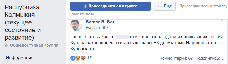 Скриншот публикации Батыра Боромангнаева о подготовке отмены прямых выборов главы Каалмыкии, https://www.facebook.com/groups/1749317095326390/permalink/2260596324198462/