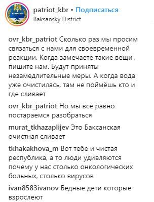 Скриншот со страницы сообщества "patriot_kbr" в Instagram https://www.instagram.com/p/BvOTvPaniqM/