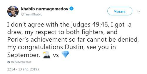 Скриншот со страницы микроблога Хабиба Нурмагомедова в Twitter https://twitter.com/TeamKhabib/status/1117300044791730181