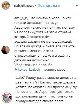 Скринщот со страницы nalchiknews в Instagrm https://www.instagram.com/p/BxcscFoH19C/