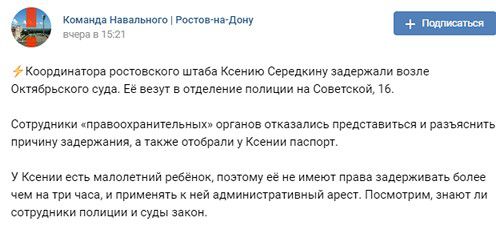 Скриншот со страницы «Команда Навального /Ростов-на-Дону» в соцсети «Вконтакте» https://vk.com/teamnavalny_rnd?w=wall-141813397_13031