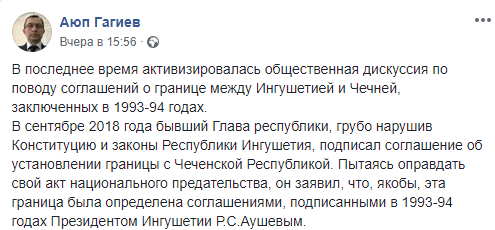 Скриншот публикации Аюпа Гагиева с разбором соглашений о чечено-ингушской границе 1993-1994 годов. https://www.facebook.com/akgagiev/posts/2546175438758962