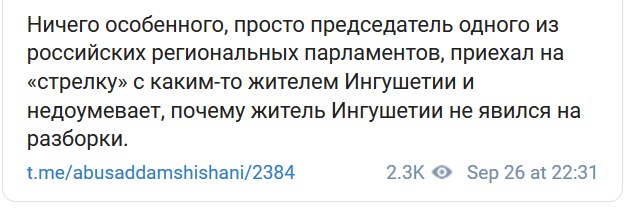 Скриншот поста Тумсо Абдурахманова https://t.me/abusaddamshishani/2384