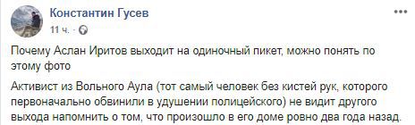 Скриншот поста представителя Комитета против пыток Константина Гусева в Facebook. https://www.facebook.com/photo.php?fbid=1452718791550458&set=a.123153267840357&type=3&theater