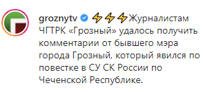 Скриншот публикации о визите Ислама Кадырова к следователю, https://www.instagram.com/p/B4VDL8CCucY/