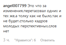 Скриншот комментария к новости о назначении министров в правительство Кабардино-Балкарии, https://www.instagram.com/p/B442yb5qLrdpUqcAplcX_RDzyG_1oE2ZCjEvI80/