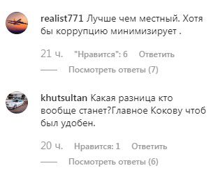 Комментарии сообщения о новом назначении в КБР в паблике 07.news в Instagram. https://www.instagram.com/p/B5A4KpMq2HG/