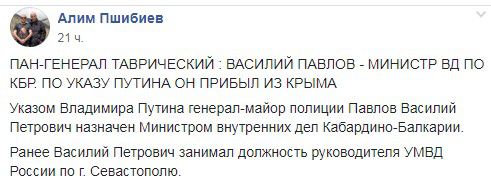 Пост в группе «Другой Нальчик» в Facebook о новом главе МВД КБР. https://www.facebook.com/groups/105503963342952/permalink/440641796495832/