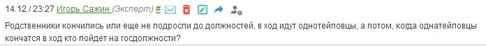 Комментарий под новостью о назначении Чалаевых на «Кавказском узле». https://www.kavkaz-uzel.eu/articles/343528/