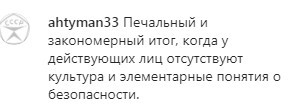 Скриншот комментариев со страницы сообщества «dtp.chp05» в Instagram. https://www.instagram.com/p/B63u-vYIxh8/