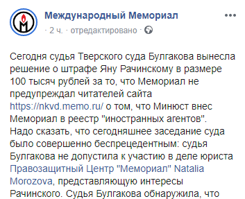 Скриншот публикации "Международного Мемориала" о решении суда 27 января 2020 года, https://www.facebook.com/Memorial.International/photos/pb.151596058216467.-2207520000../3507159722660067/?type=3&theater