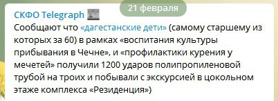 Скриншот сообщения в Telegram-канал "СКФО Telegraph". https://t.me/skfo_telegraph