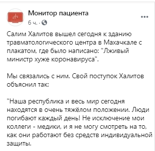 Скриншот со страницы организации "Монитор пациента" в Facebook. https://www.facebook.com/photo?fbid=1139230276410852&set=a.495058590828027