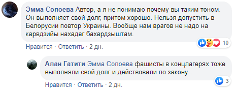 Скриншот комментариев к публикации о главе МВД Белоруссии, https://www.facebook.com/groups/ossetia/permalink/2702432653408193/