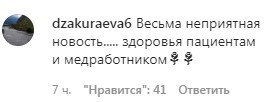 Комментарий к сообщению на странице Минздрава Кабардино-Балкарии в Instagram. https://www.instagram.com/p/CE1HximFeia/