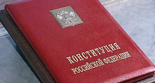 Конституция РФ. Фото пресс-службы прокуратуры Краснодарского края