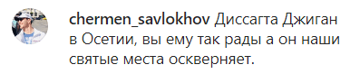 Скриншот комментария к публикации о посещении Джиганом святилища Реком, https://www.instagram.com/p/CFznVBWDz9m/