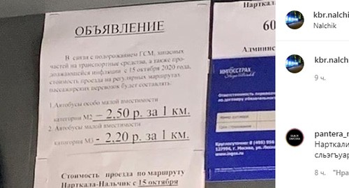 Объявление о повышении платы за проезд в маршрутке. Фото: профиля kbr.nalchik
 https://www.instagram.com/p/CGHcsAKlhpq/