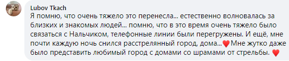 Скриншот комментария к публикации о годовщине нападения на Нальчик, https://www.facebook.com/permalink.php?story_fbid=1516006345253679&id=100005329833449