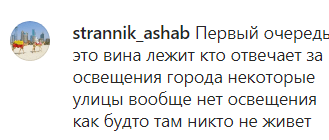 Скриншот комментария к публикации о ДТП в Махачкале 17 декабря, https://www.instagram.com/p/CI_juKHqJ3H/