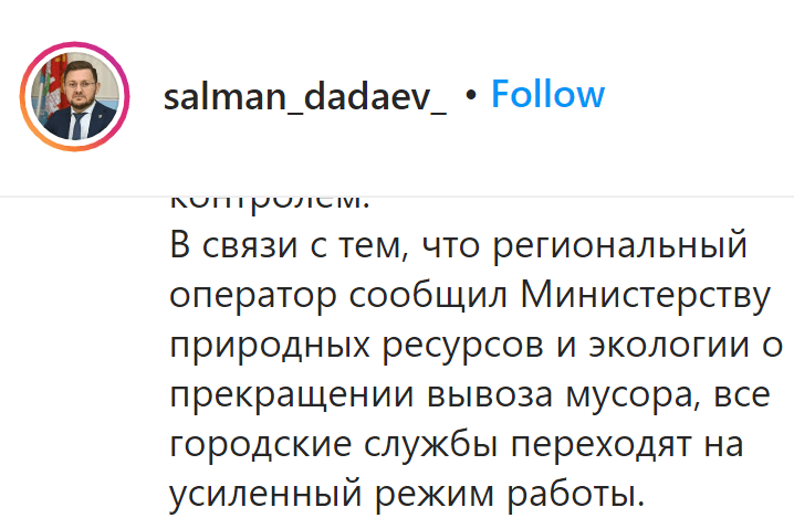 Скриншот сообщения о ситуации с вывозом мусора в Махачкале, https://www.instagram.com/p/CJeCRmGIREB/