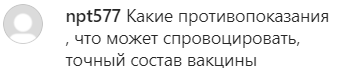 Скриншот комментария пользователя npt577 к записи в Instagram Минздрава Дагестана от 02.02.2021.