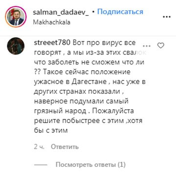 Скриншот комментария на странице https://www.instagram.com/p/CK8IFnmo12h/