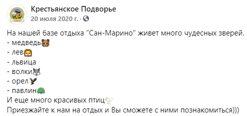 Скриншот публикации с рекламой базы "Сан-Марино" (Сан-Марьино) от 20 июля 2021 года, https://www.facebook.com/104996234517572/posts/155521192798409/