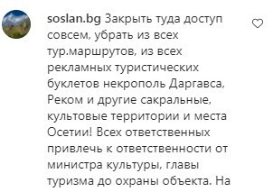 Комментарий на странице агентства «15-й регион» в Instagram с видео из Даргавского некрополя https://www.instagram.com/p/CSB7mEvjg7F/