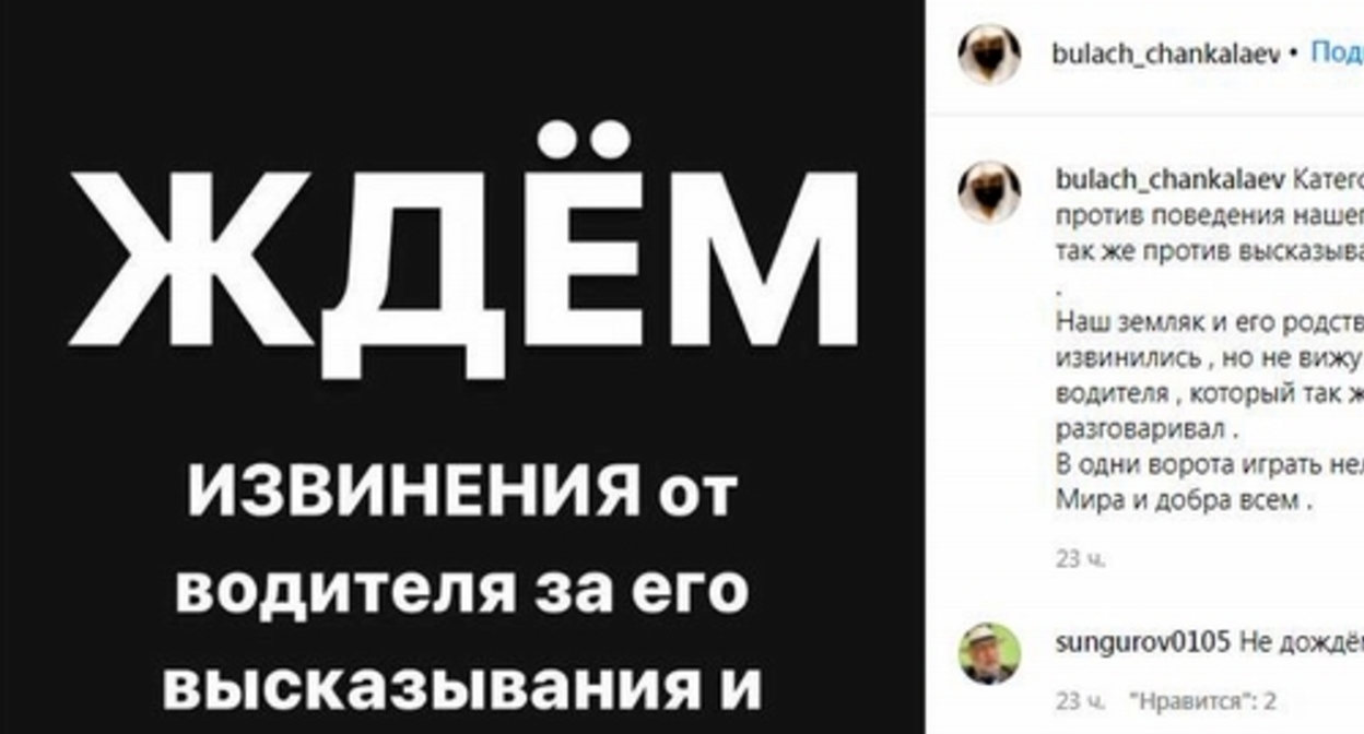 Кавказский Узел | Пользователи соцсети потребовали извинений от московского  водителя за оскорбление дагестанца