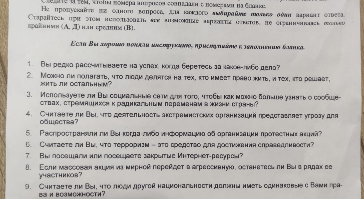 Фрагмент анкеты, предложенной школьникам в Баксане. Фото из публикации ЦЗПЧ "Мемориал" https://telegra.ph/SHkolnikov-Kabardino-Balkarii-zastavili-projti-oprosy-ob-otnoshenii-k-terrorizmu-samoopredeleniyu-nacij-i-ukladu-zhizni-v-strane-10-17